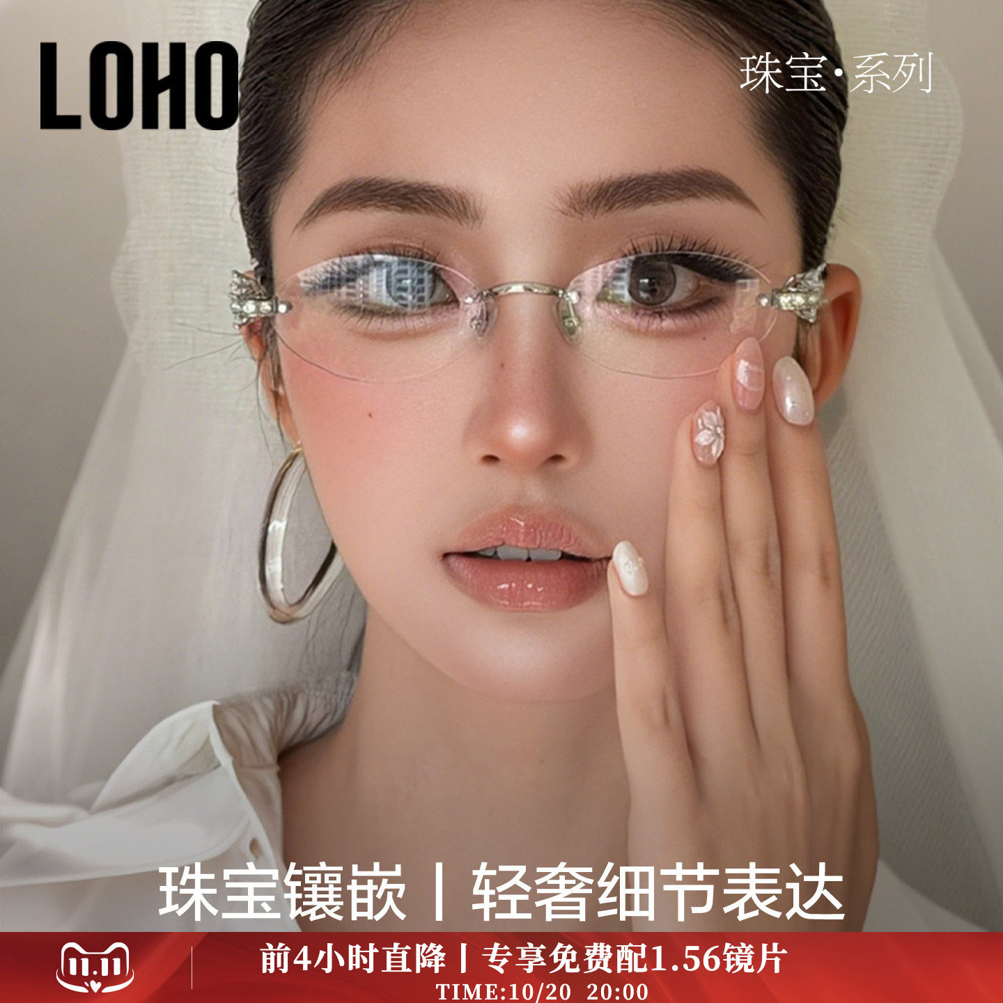 LOHO全国连锁珠宝系列镜框