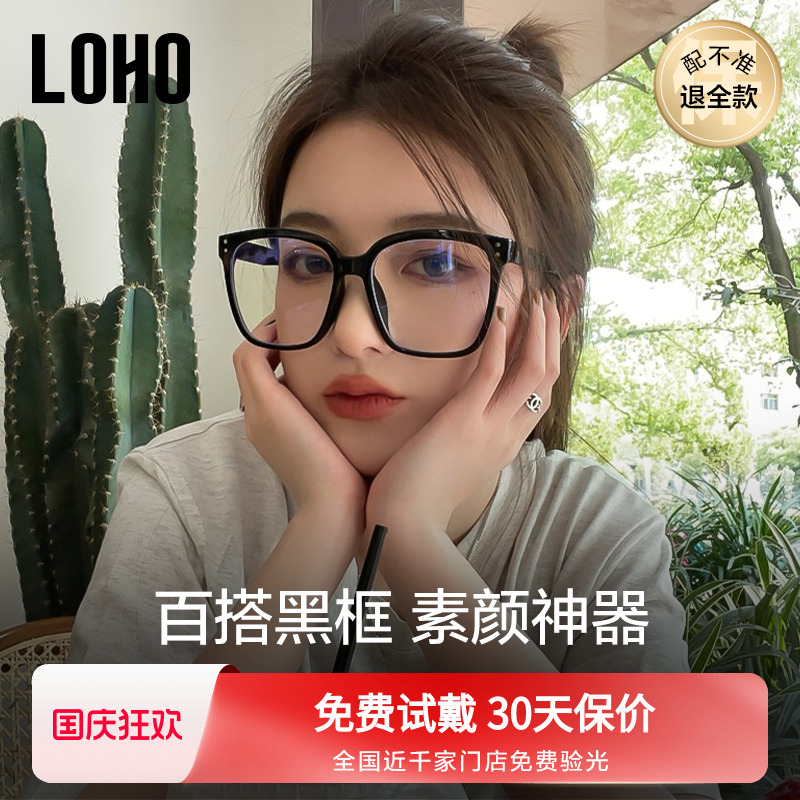 LOHO黑框素颜圆脸眼镜