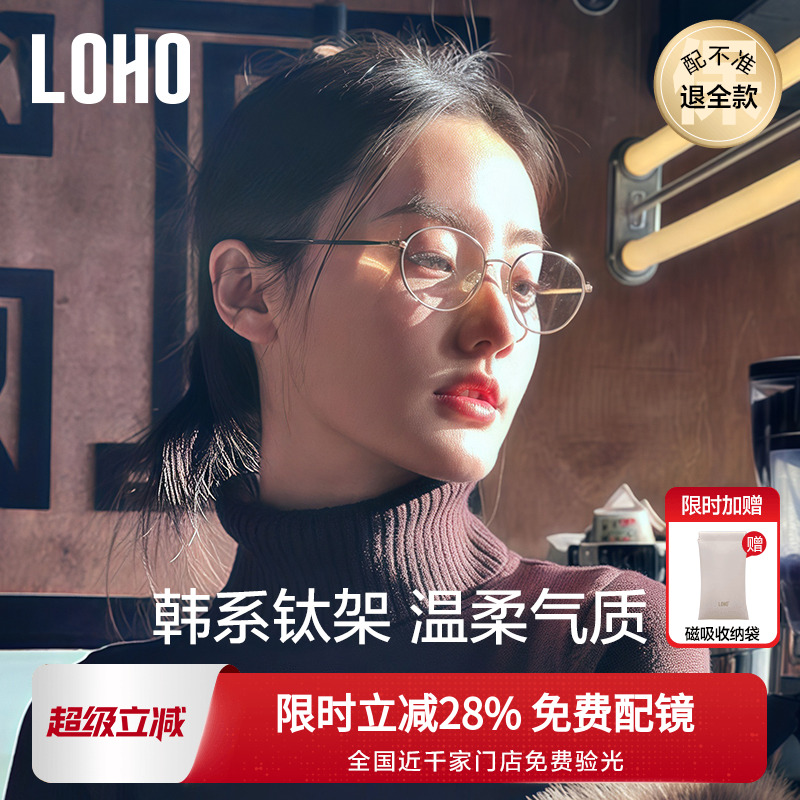 全国连锁丨LOHO韩风修颜钛架镜框
