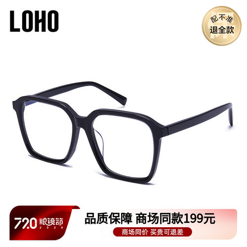 LOHO时尚大框素颜近视镜