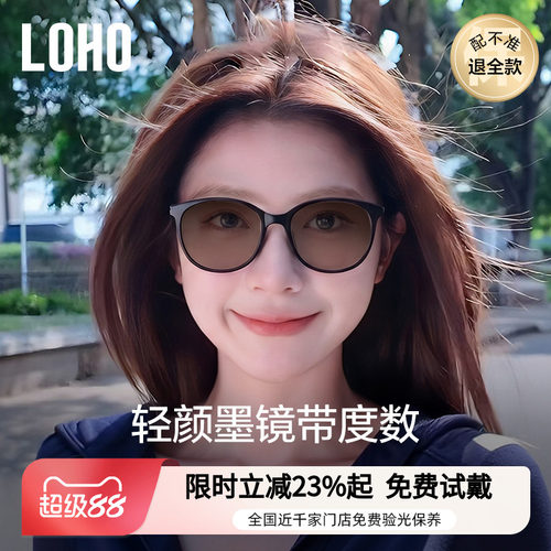 LOHO丨小香风感光变色眼镜TOP.丨