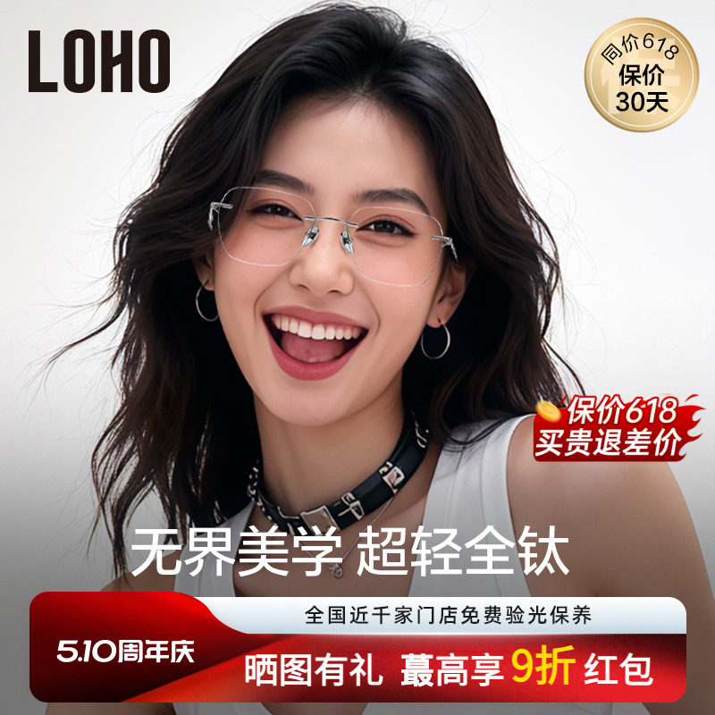 鸢尾花系列丨LOHO无框全钛眼镜女防蓝光超轻高智方框近视眼镜蔡司
