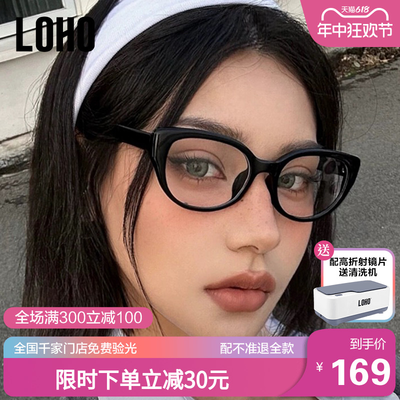 LOHO眼镜女猫眼黑框可配度数近视防蓝光显瘦镜架小框男2024年新款