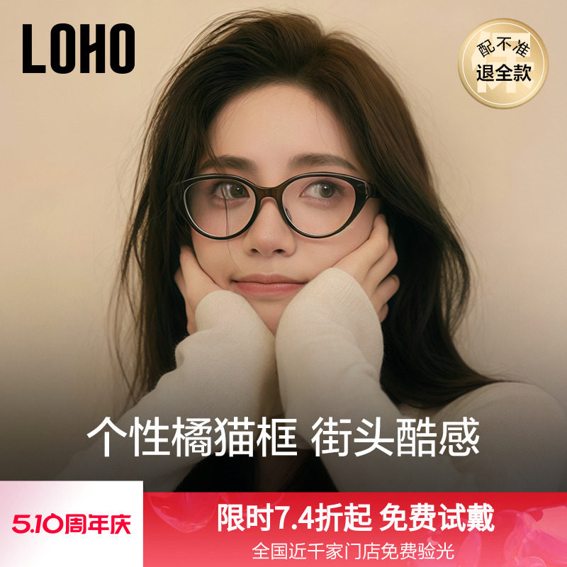 LOHO新款猫眼冷茶色眼镜框近视素颜镜防蓝光眼睛素颜镜配蔡司镜片