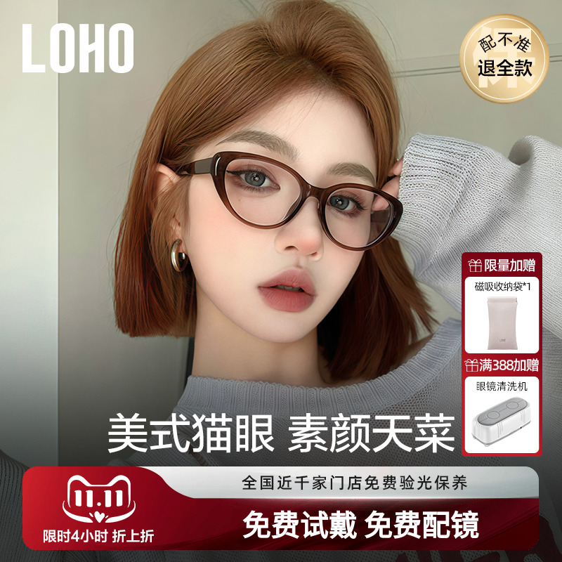 loho美拉德复古猫眼镜框女近视眼镜防蓝光镜架素颜框架配蔡司镜片