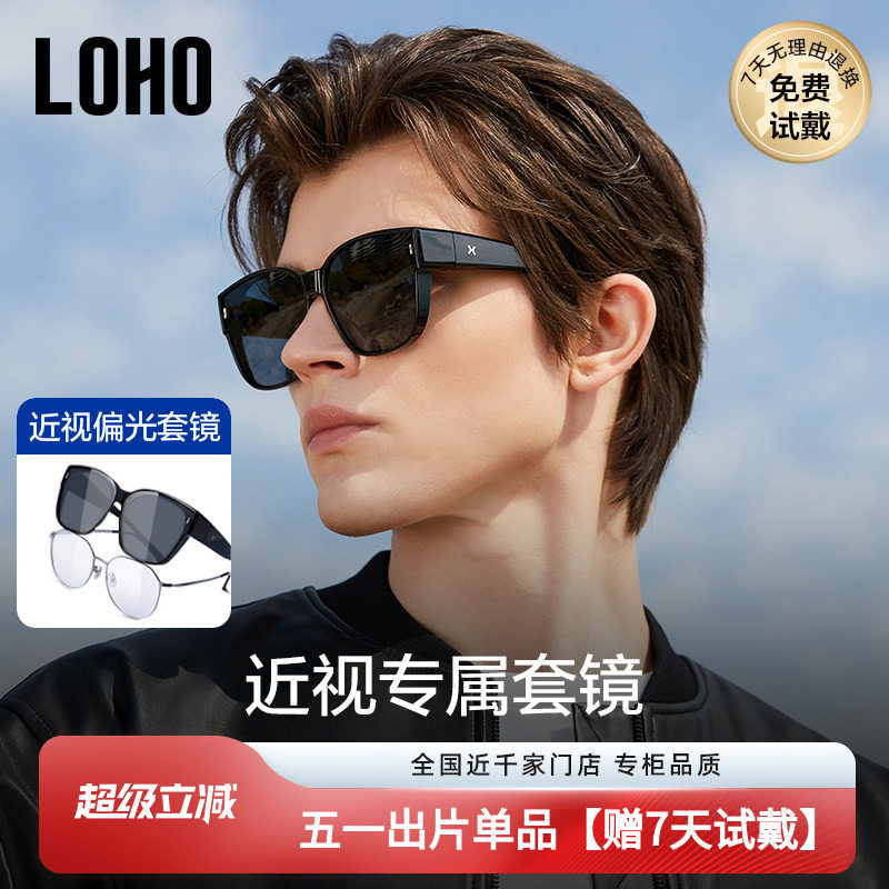 LOHO近视墨镜套镜女款偏光可套近视墨镜男款开车专用防晒防紫外线
