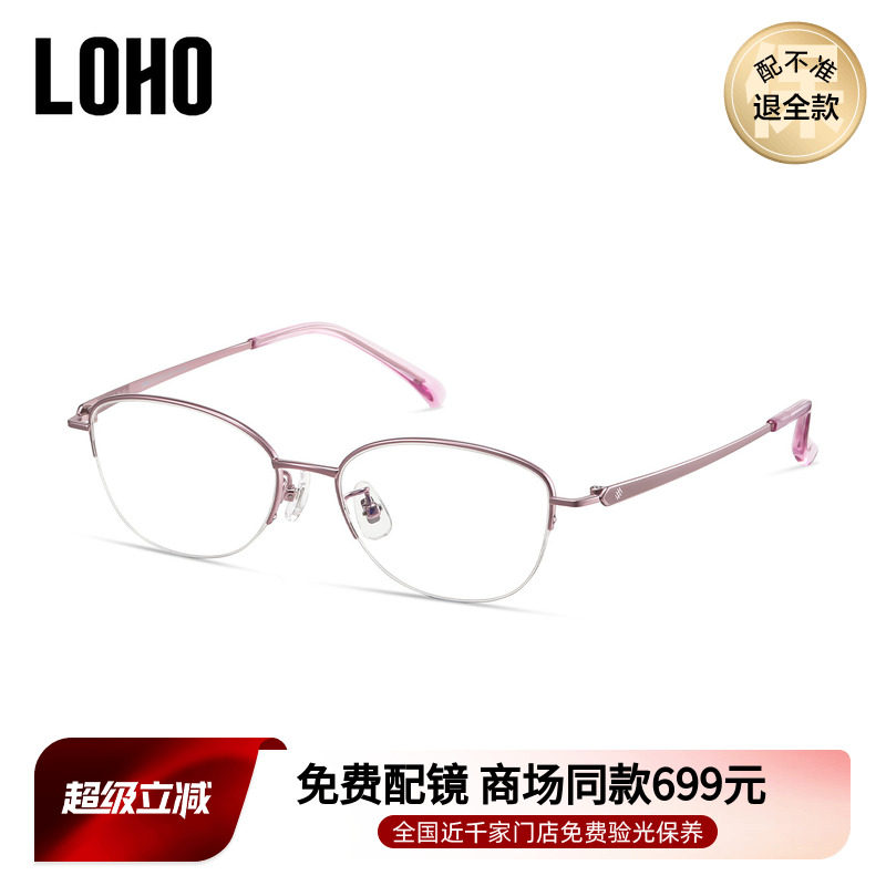 LOHO商场同款椭圆半框近视眼镜防蓝光修饰脸型可配镜片LH07136