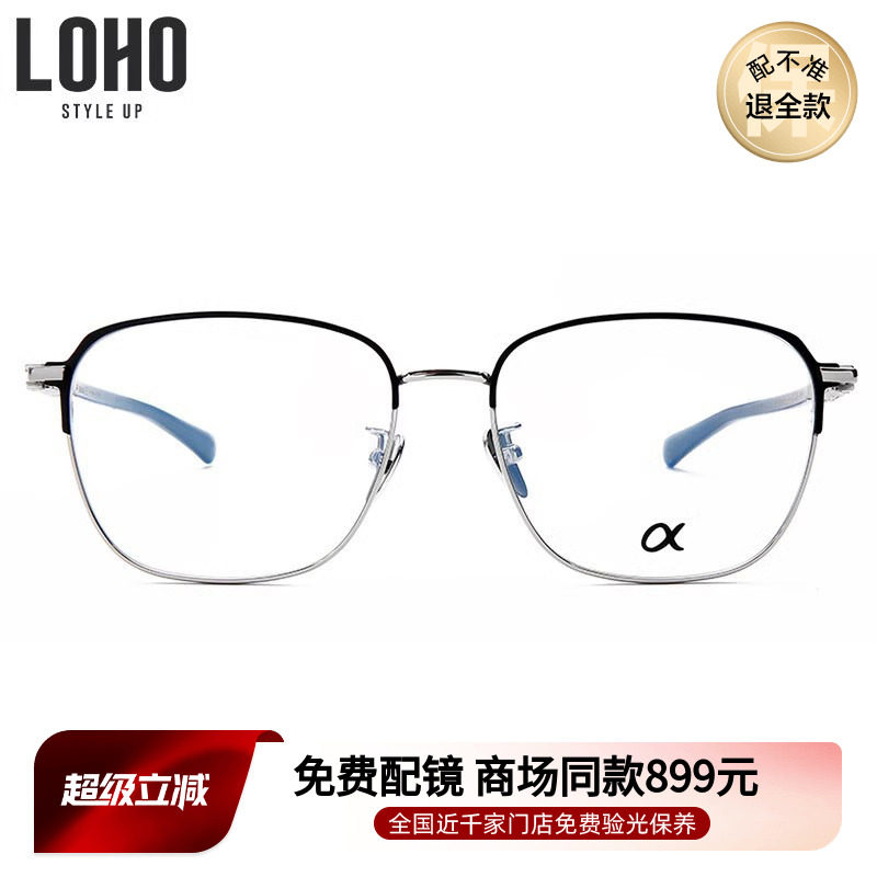 LOHO阿尔法超轻钛架眼镜