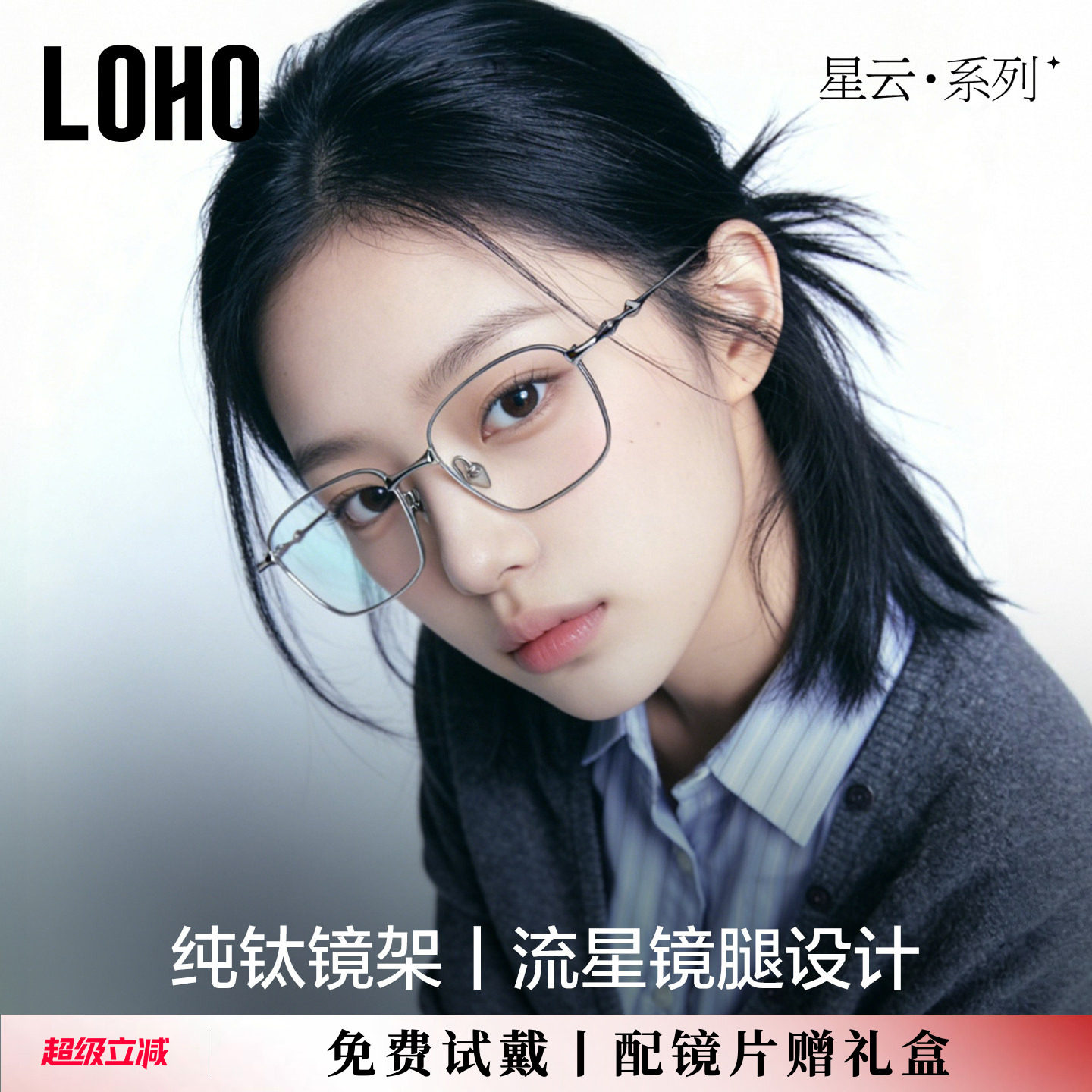 星云系列丨LOHO新品超轻纯钛眼镜框防蓝光可配蔡司男女明星同款gm