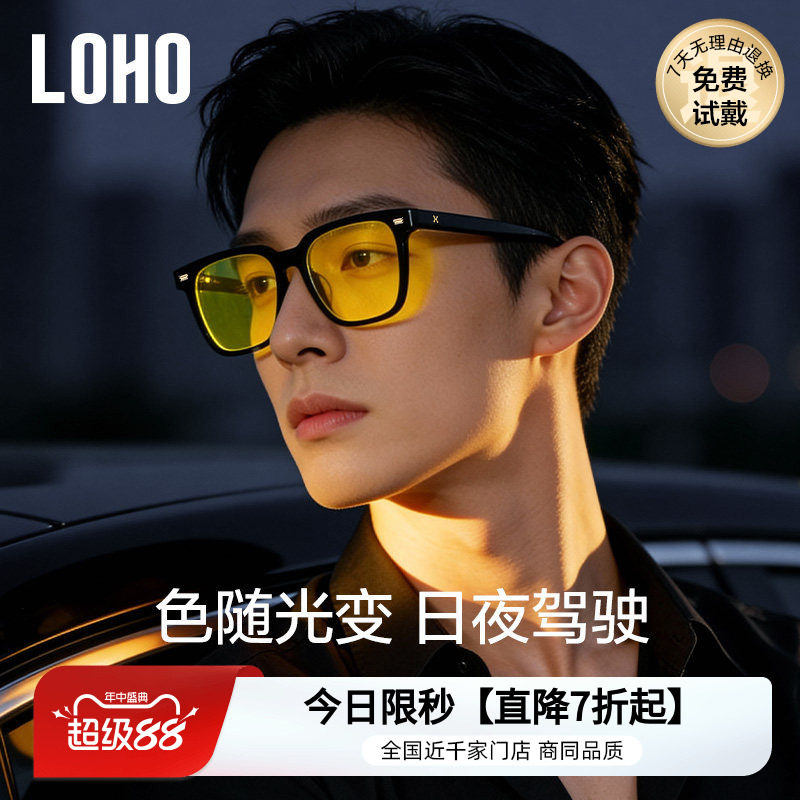 LOHO日夜两用墨镜开车专用
