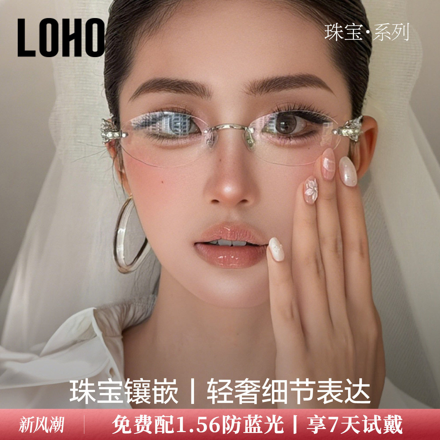 LOHO全国连锁珠宝系列镜框										