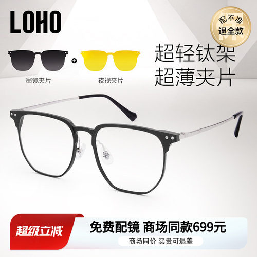 LOHO男女通用铝镁钛架一镜三用
