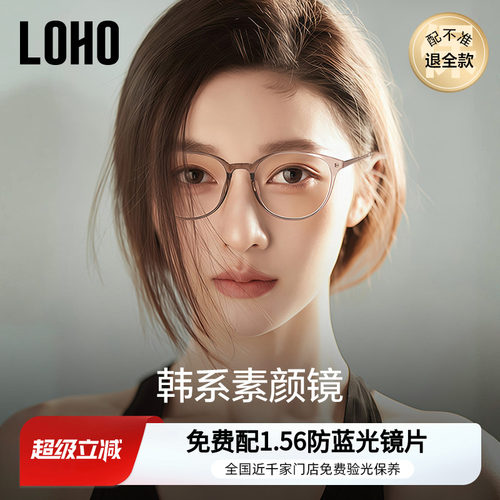 【全国连锁】韩系素颜镜TOP丨