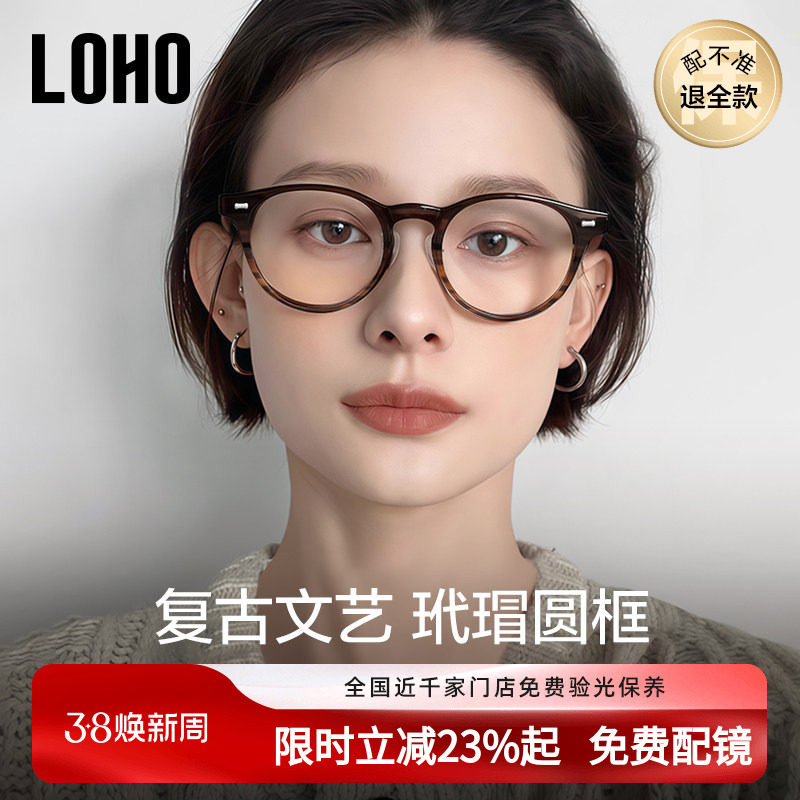LOHO复古圆形玳瑁眼镜框女可配近视度数镜片板材素颜变色眼睛框架
