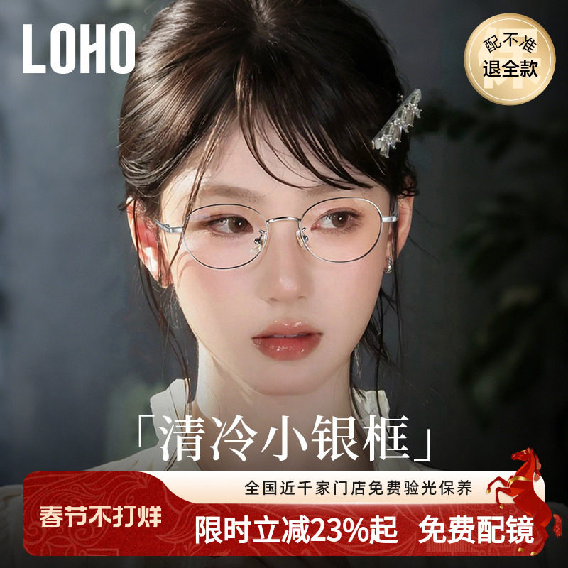 loho超轻纯钛小框近视眼镜女书呆子椭圆镜框高智感镜架刘亦菲同款