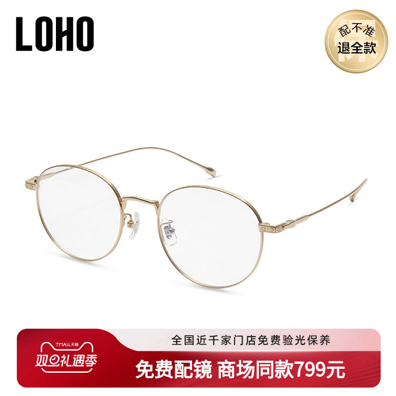 LOHO钛金属眼镜女圆框素颜百搭