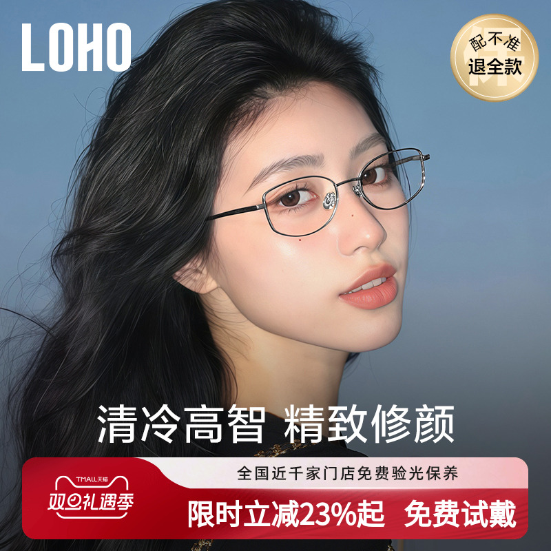 LOHO超轻高智感眼镜25新款纯钛近视可配度数女防蓝光方框眼睛镜架