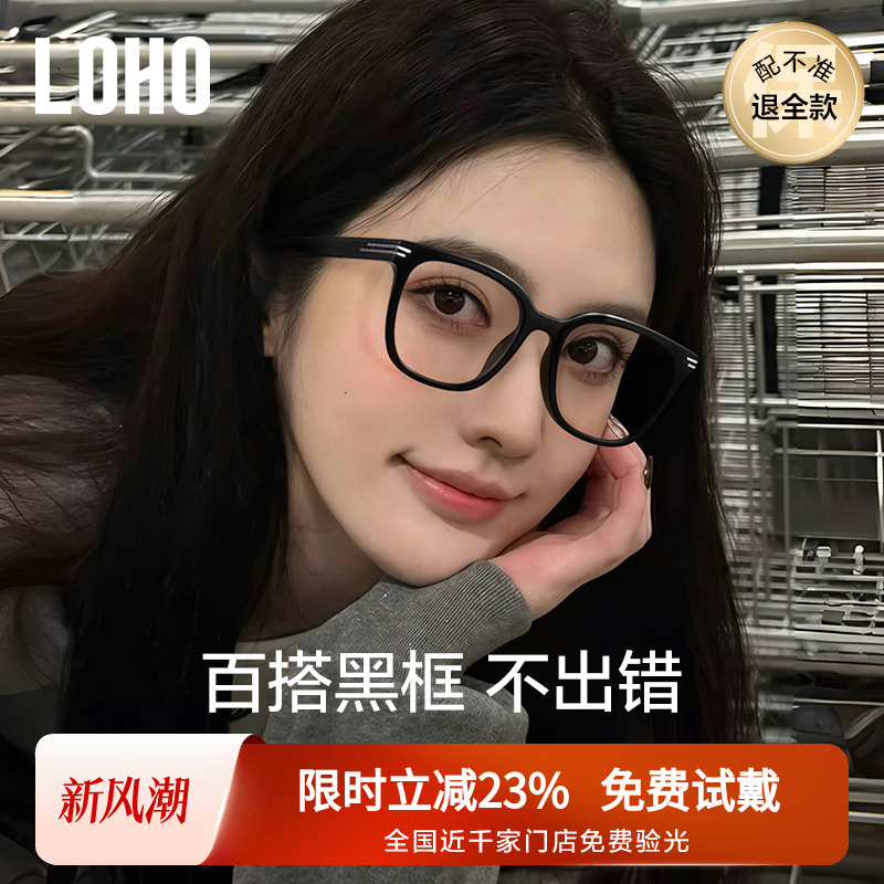 LOHO素颜神器超轻TR黑框眼镜