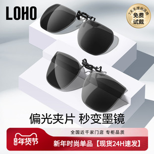 LOHO墨镜夹片男士开车超轻偏光夹片式墨镜近视镜太阳镜女防紫外线