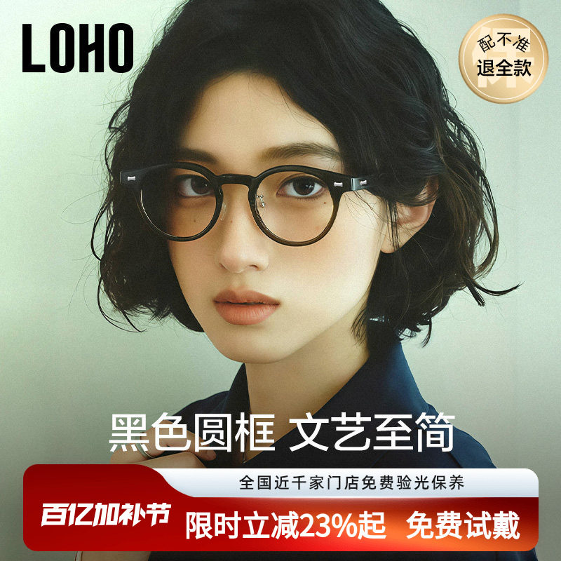 LOHO复古黑框眼镜女款可配近视度数蔡司镜片防蓝光板材素颜眼睛架