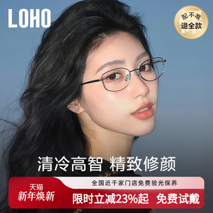 LOHO超轻高智感眼镜25新款 纯钛近视可配度数女防蓝光方框眼睛镜架