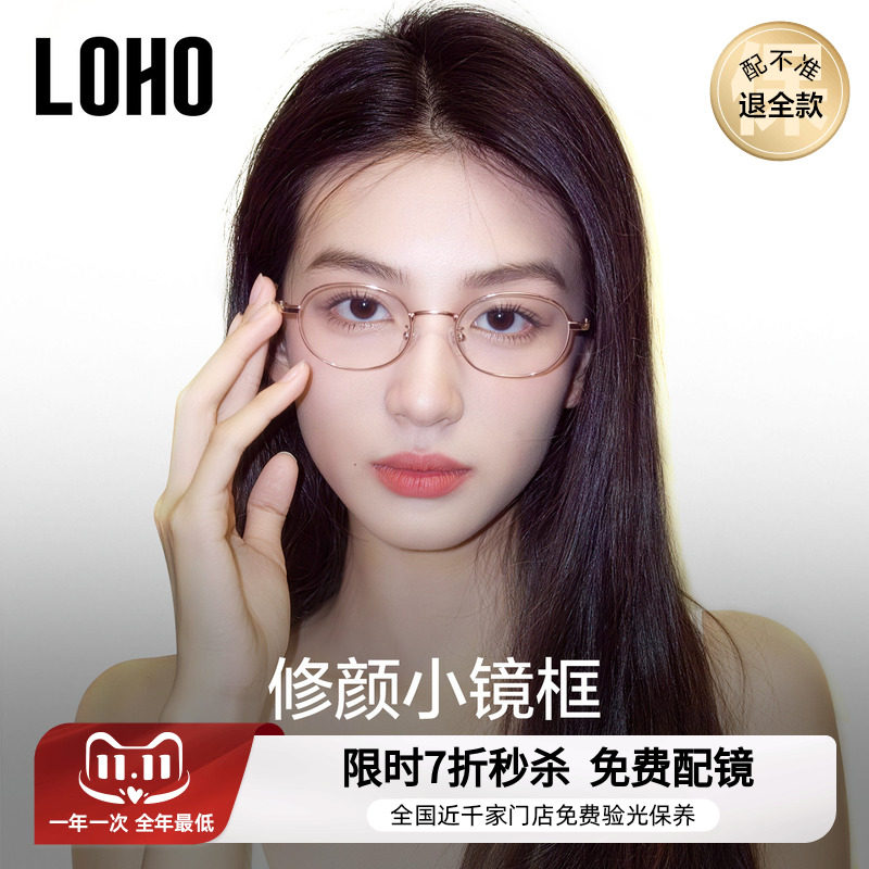 刘亦菲同款小框镜丨loho全国连锁