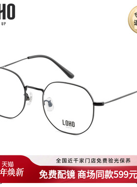 LOHO商场同款光学镜潮流多边形近视眼镜女可配度数网红款LH01059