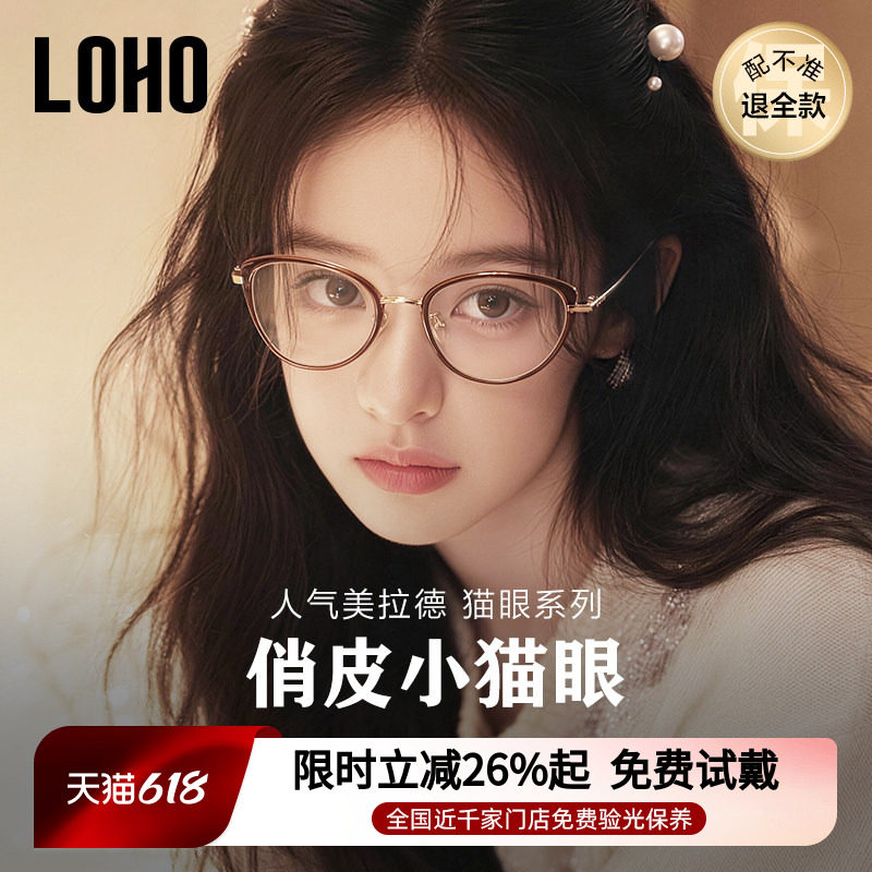 LOHO猫眼眼镜冷茶色近视镜框女方圆脸素颜防蓝光镜架可配蔡司镜片