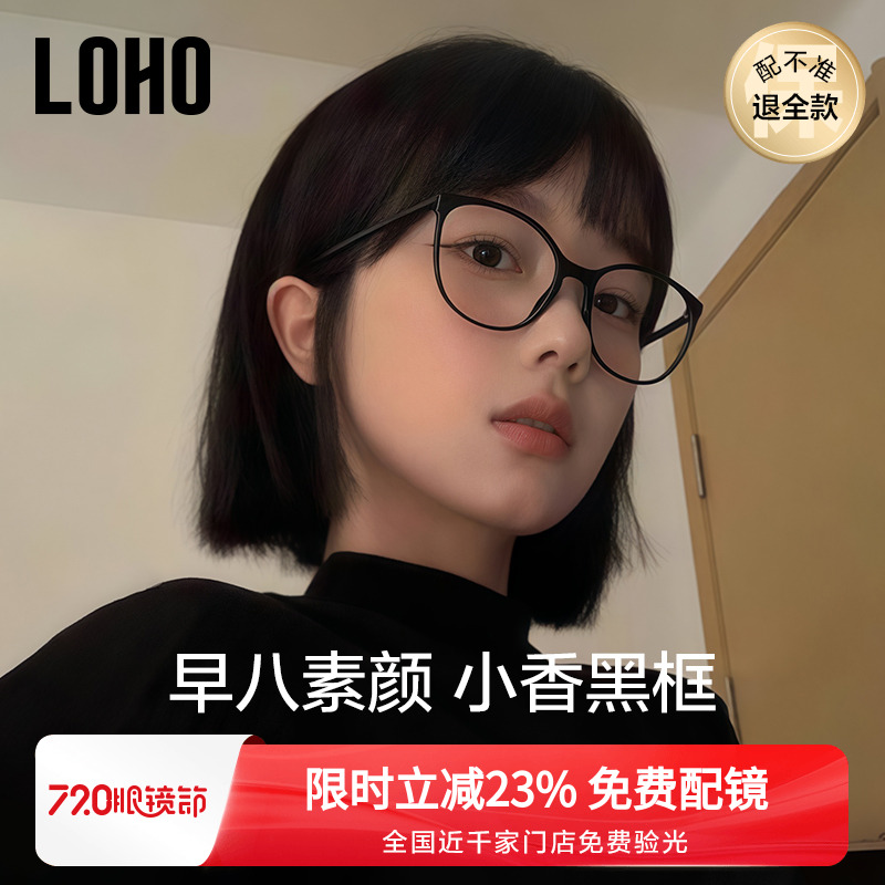 【全國連鎖】LOHO素顏鏡貓眼眼鏡