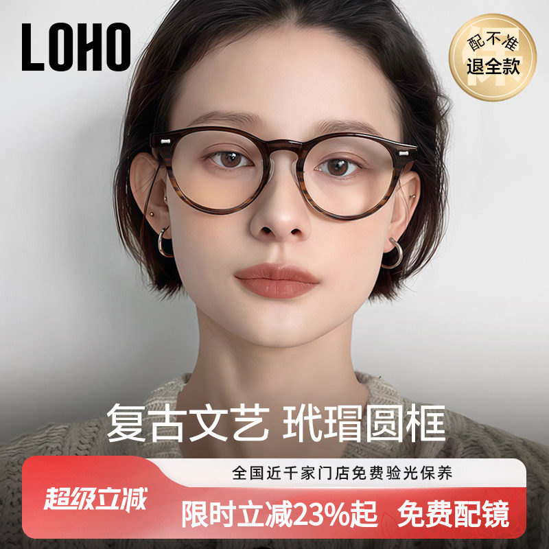 LOHO复古圆形玳瑁眼镜框女可配近视度数镜片板材素颜变色眼睛框架