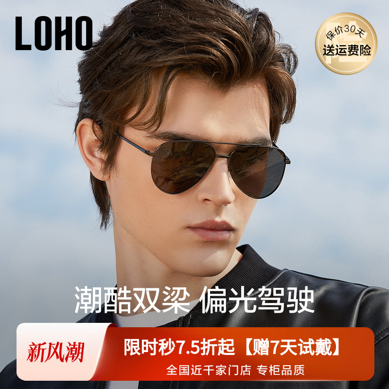 LOHO防晒飞行员弯面男女偏光墨镜