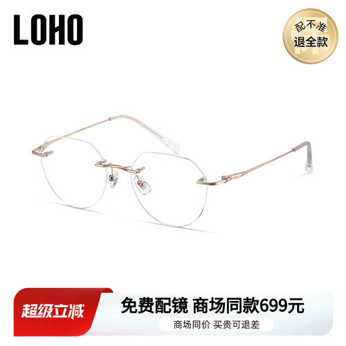 LOHO商场同款多边无框近视眼镜防蓝光修饰脸型可配镜片LH09014