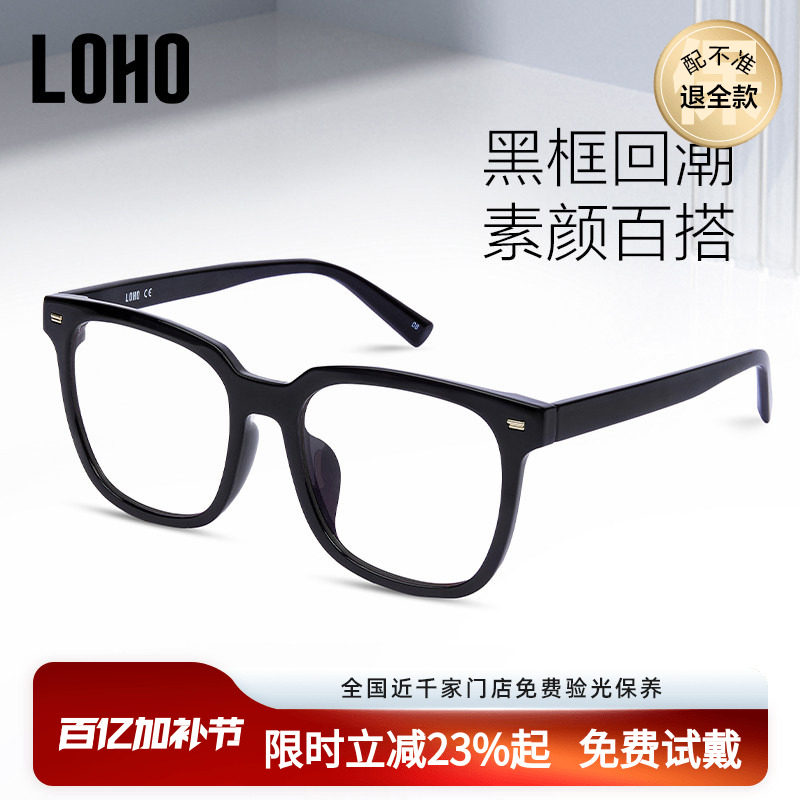 LOHO防蓝光黑框眼镜大框ins风眼镜素颜瘦脸网红男女近视可配度数