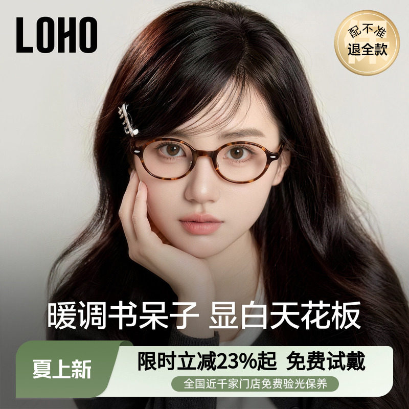 LOHO书呆子近视眼镜椭圆小框架玳瑁板材防滑鼻托防蓝光配蔡司镜片
