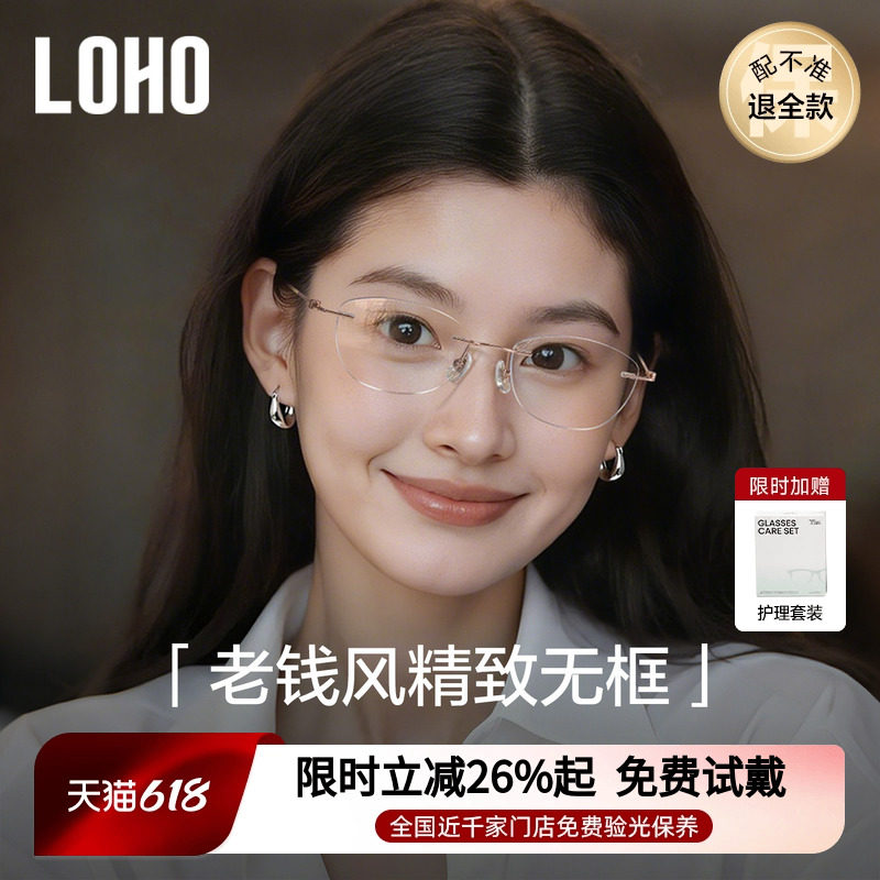 LOHO猫眼无框眼镜超轻钛架防蓝光高级感小框近视可配度数女无边框