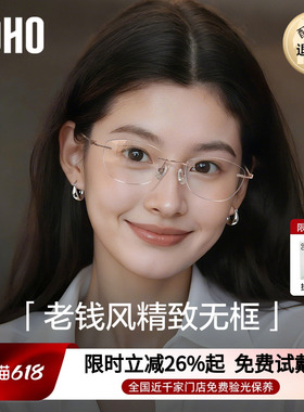 LOHO猫眼无框眼镜超轻钛架防蓝光高级感小框近视可配度数女无边框
