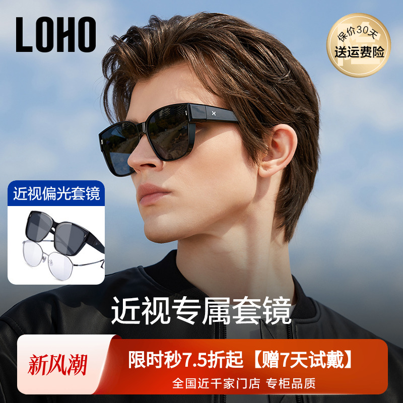 LOHO近视套镜方框男女套镜墨镜