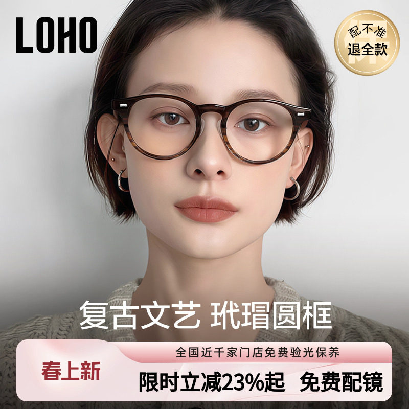 LOHO复古圆形玳瑁眼镜框女可配近视度数镜片板材素颜变色眼睛框架