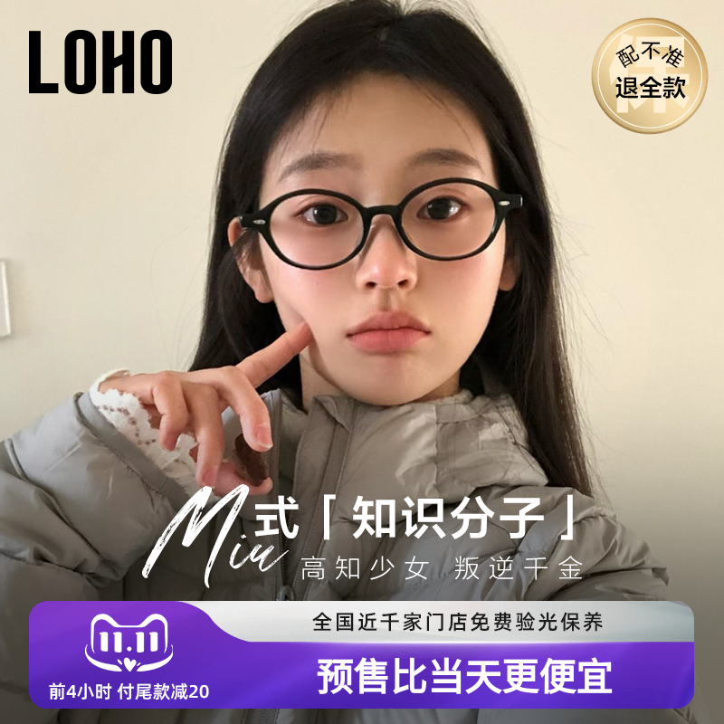 LOHO椭圆小黑框miu系眼镜书呆子镜框近视防蓝光学显瘦镜架可配镜