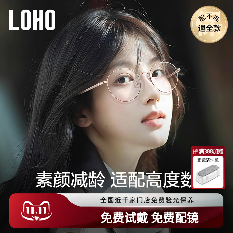 【全国连锁】圆框钛架学院风