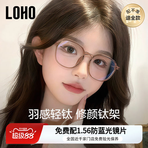 LOHO女冷茶色半框眼镜