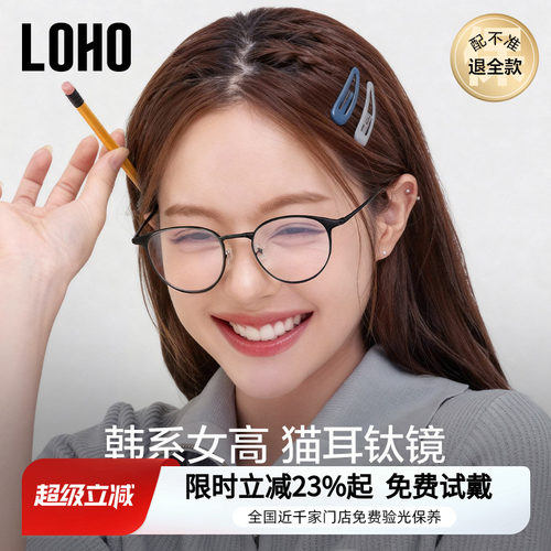 LOHO全国连锁验光、联保
