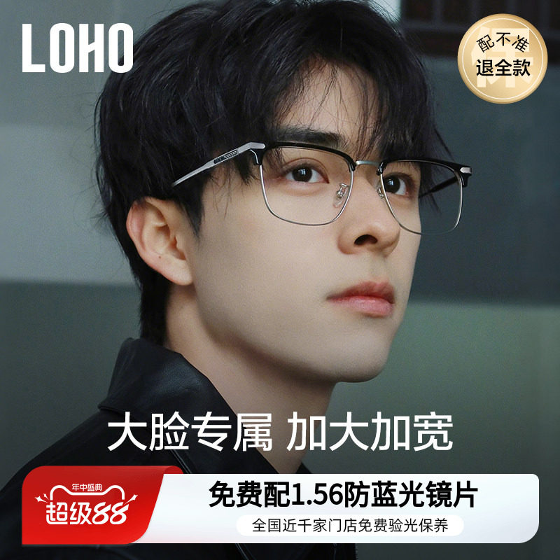 大脸半框眼镜全国免费验光