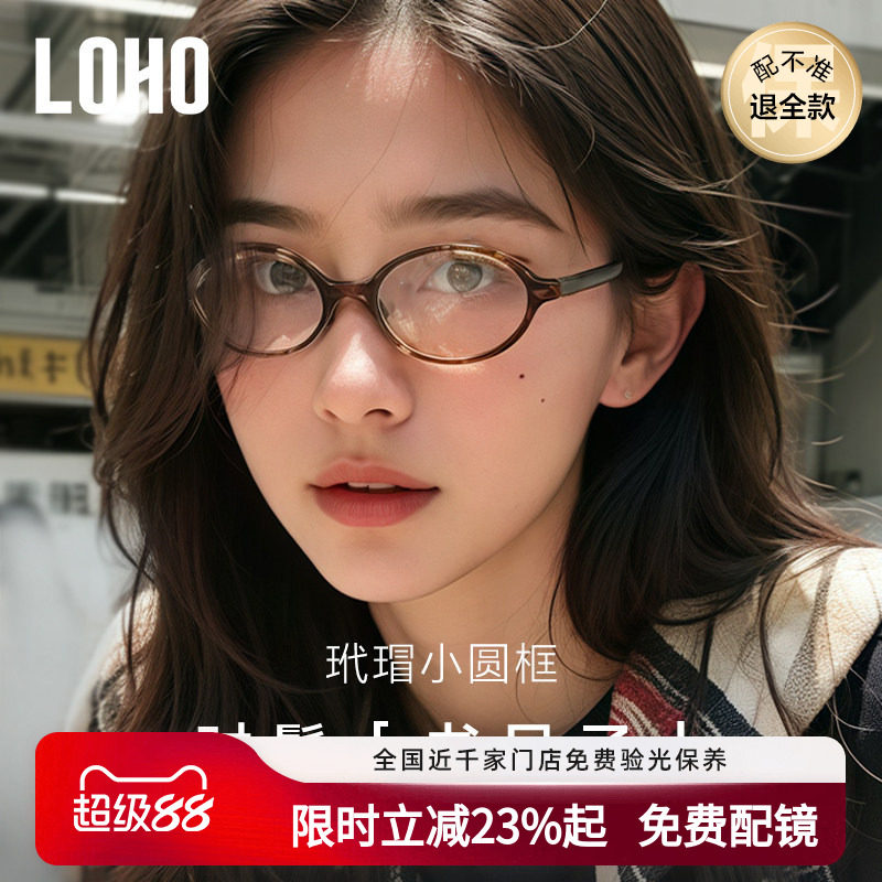 LOHO书呆子眼镜椭圆小镜框玳瑁板材近视防蓝光镜架配蔡司近视镜片