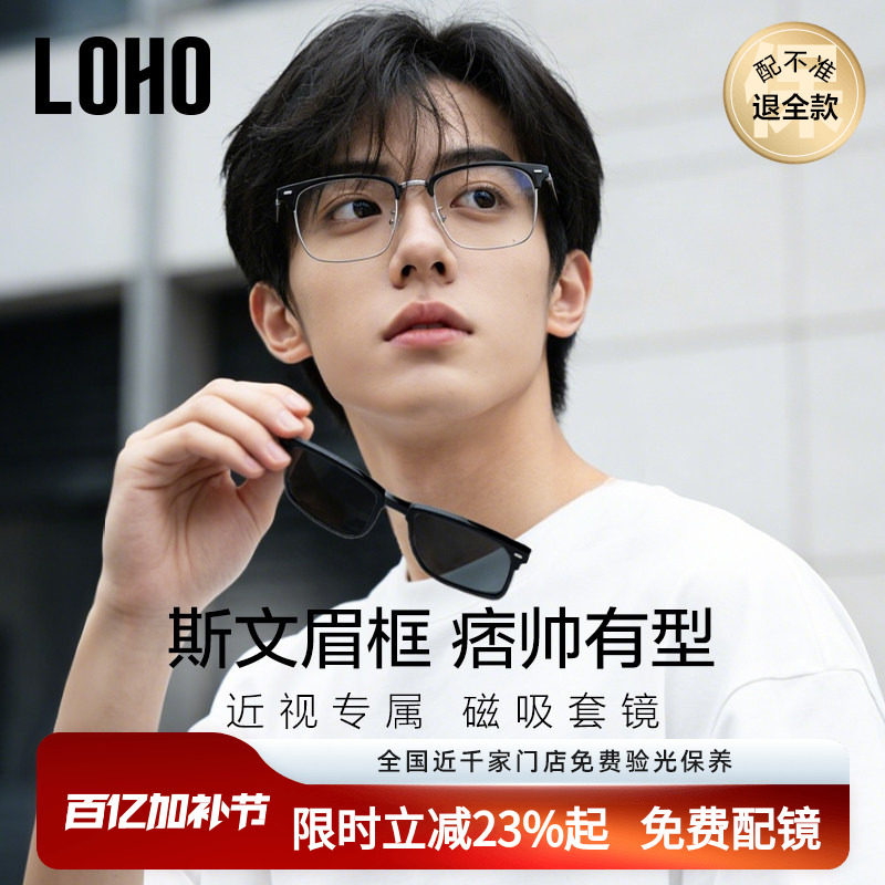 【一镜两用】LOHO磁吸墨镜套镜半框眼镜近视可配度数男太阳镜开车