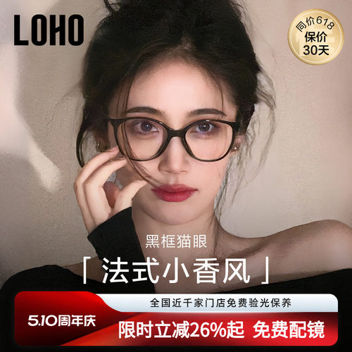 素颜黑框镜丨LOHO全国连锁