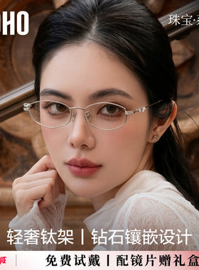 LOHO珠宝系列纯钛眼镜框
