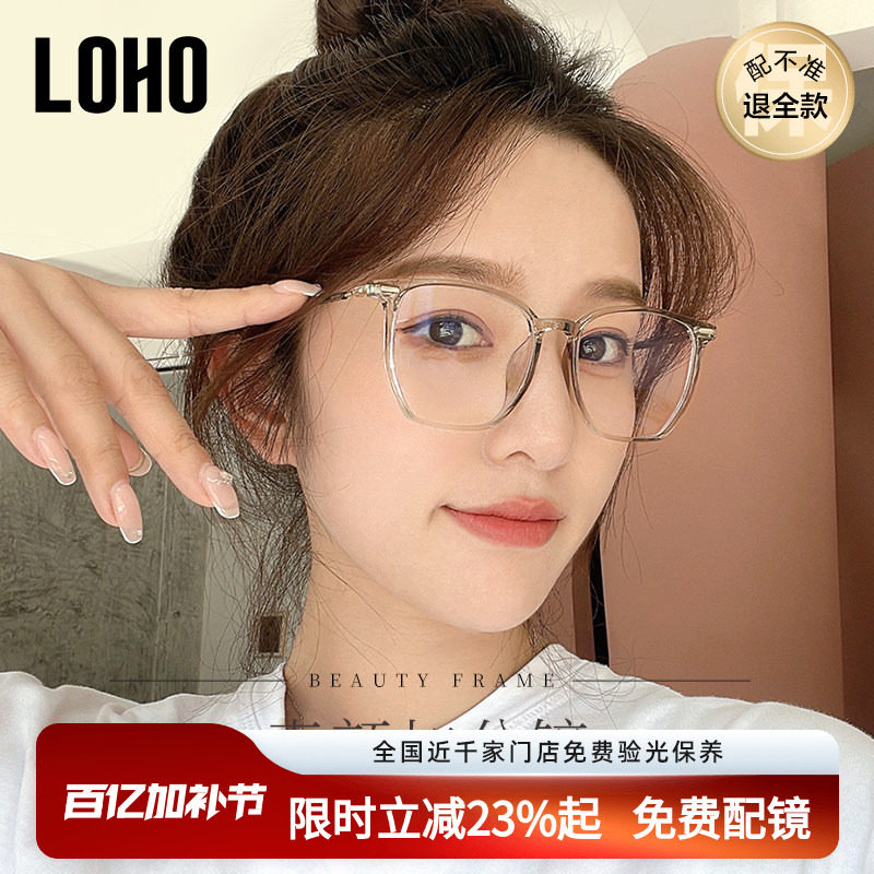 LOHO防蓝光眼镜框近视女度数可配镜片素颜眼睛大框镜架高级感镜框