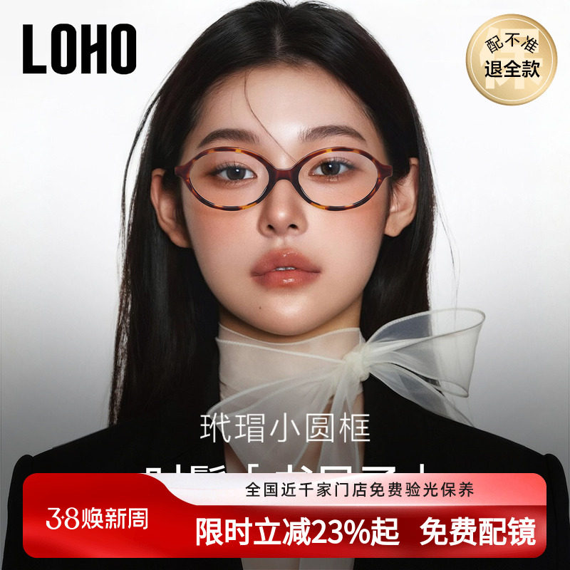 LOHO书呆子miu系防蓝光眼镜近视女镜框椭圆小框镜架张元英同款