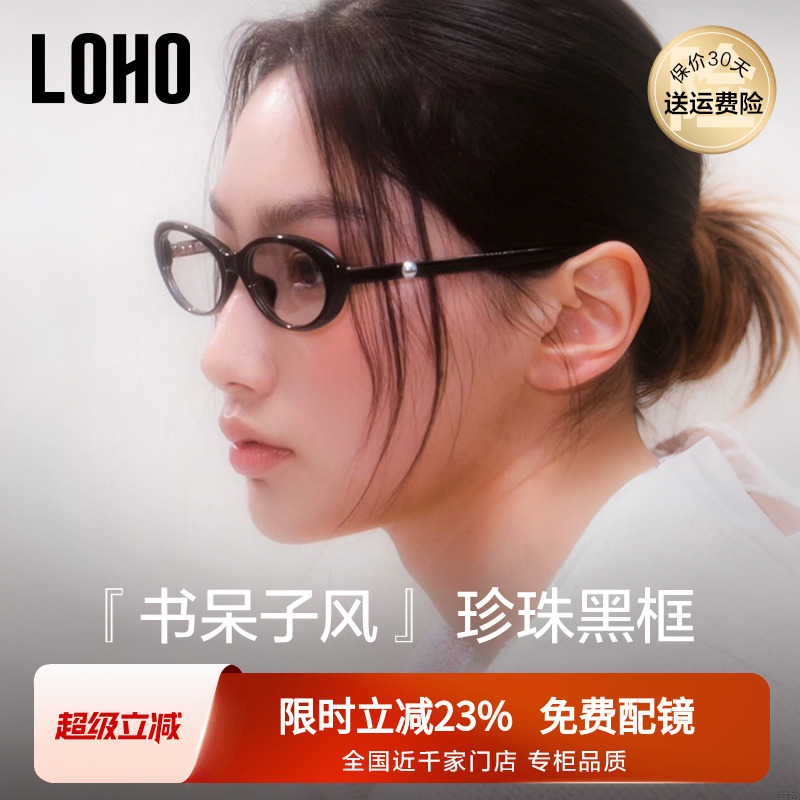 全国质保丨椭圆黑框镜loho